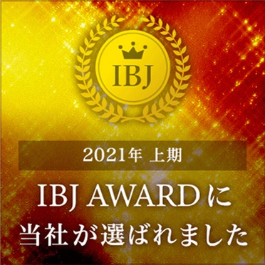 2021年上期 IBJ AWARD に当社が選ばれました
