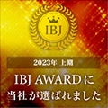 2023年上期 IBJ AWARD に当社が選ばれました