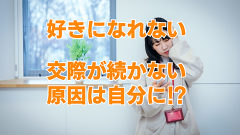 好きになれないというお悩みの解決方法