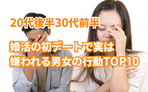 初デートでまた会いたいと思われる10のこと