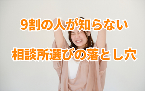 結婚相談所選びで失敗する人TOP10！