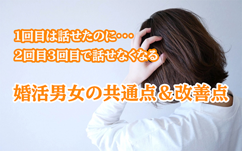 2回目・3回目のデートで話せなくなる理由と改善策3選
