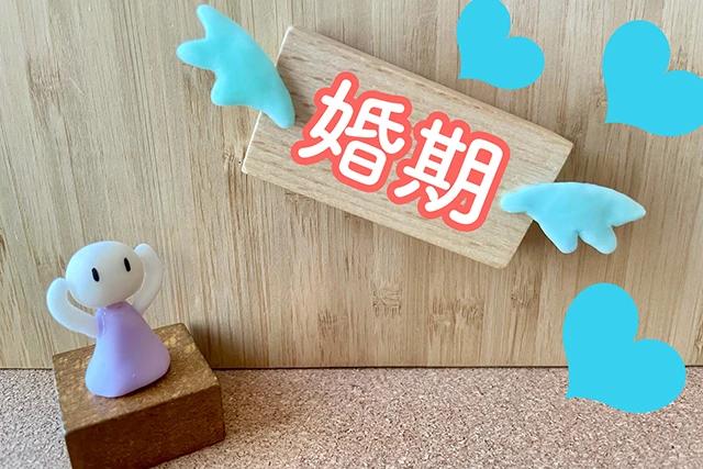 【婚活は何歳から始めるべき？】成功するための年齢別攻略法