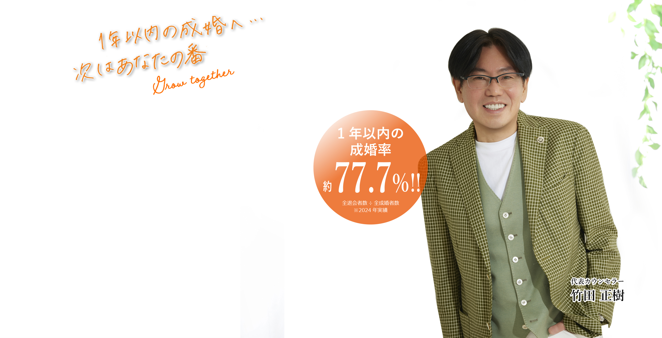 奈良・大阪での婚活は業界最高水準の成婚率を誇る結婚相談所「婚活サポートスマイル」にお任せください。