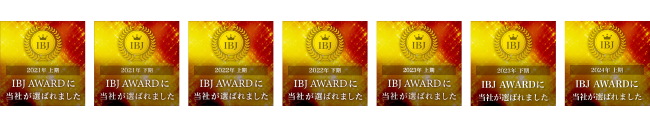 国内最大級の会員数を誇る（株）IBJ（東証プライム上場企業）のIBJ AWARD5期連続受賞！
