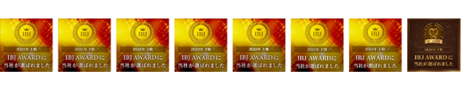 国内最大級の会員数を誇る（株）IBJ（東証プライム上場企業）のIBJ AWARD5期連続受賞！